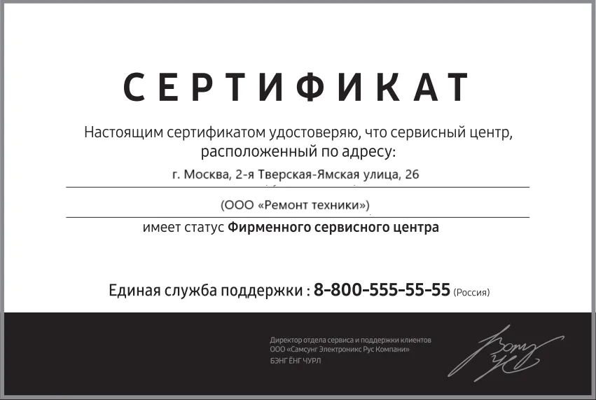 Сертификат-разрешение на ремонт устройств Liebherr в liebherr-servis-centr | Авторизованный сервисный центр.